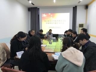 全面学习文件精神，加强师德师风...